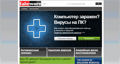 Desktop Screenshot of fakeware.comss.ru