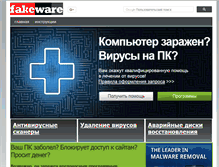 Tablet Screenshot of fakeware.comss.ru